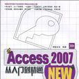 Access 2007從入門到精通