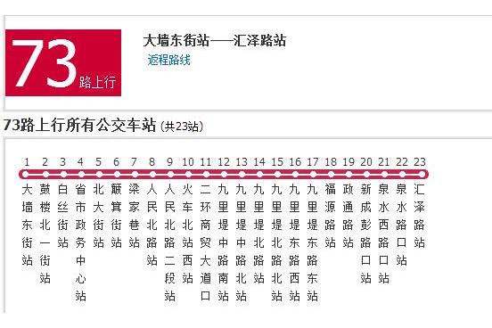 成都公交73路