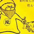 衝動毀物 衝動毀物