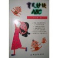 育兒妙訣ABC 育兒妙訣ABC