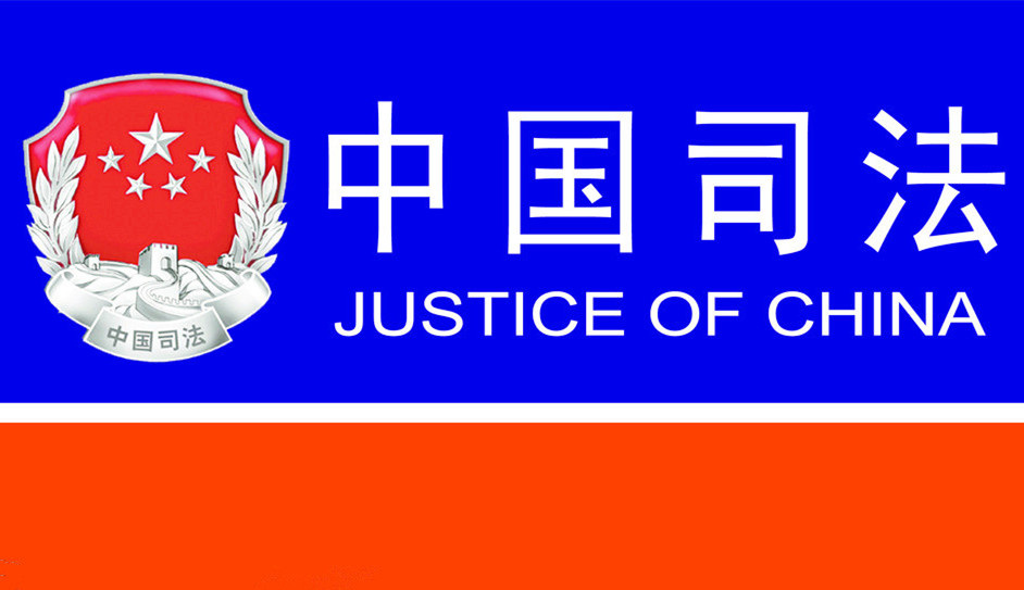 中華人民共和國監獄名錄