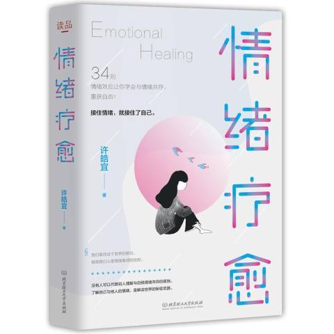 情緒療愈 情緒療愈