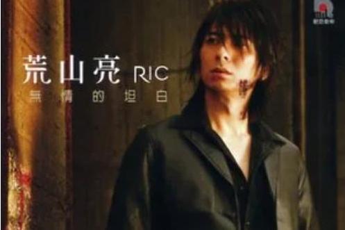 改變(荒山亮演唱歌曲) 改變(荒山亮演唱歌曲)