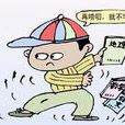 青春危險期 青春危險期