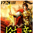 長生劍帝 長生劍帝