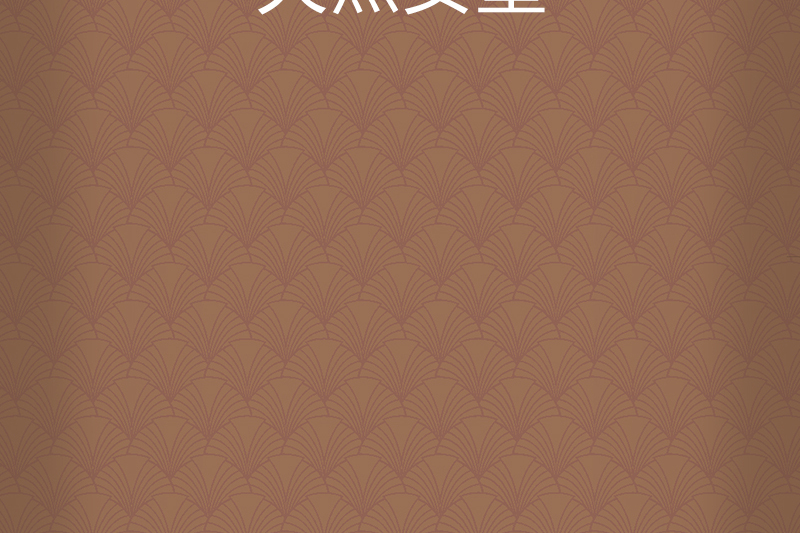 天煞女皇 天煞女皇