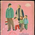 南南(1964年少年兒童出版社出版的圖書) 南南(1964年少年兒童出版社出版的圖書)