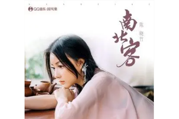 南北客 南北客
