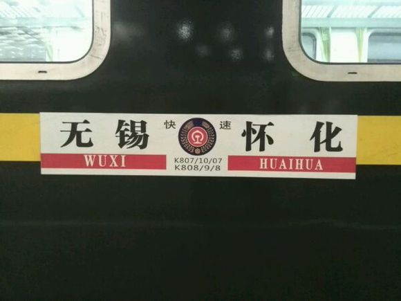 K808次列車