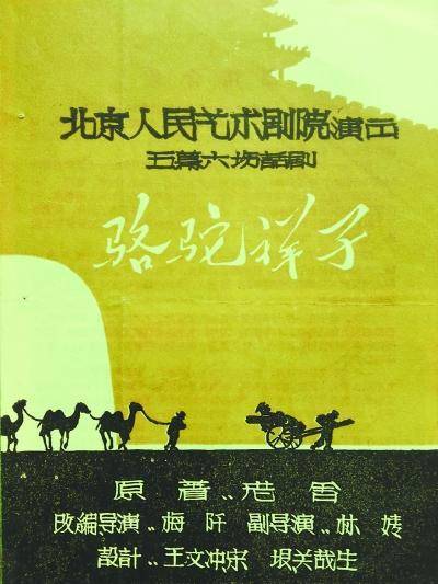 駱駝祥子(1980年北京人民藝術劇院話劇) 駱駝祥子(1980年北京人民藝術劇院話劇)