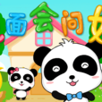 見面會問好 見面會問好