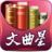大詞典 大詞典