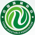 中國蔬菜產業大會