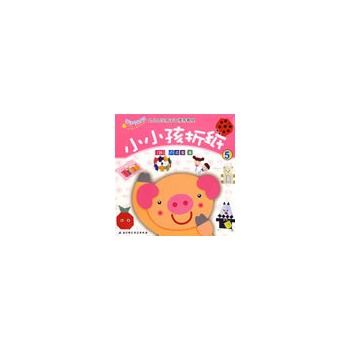 小小孩摺紙5 小小孩摺紙5