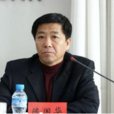 陳國華(遼寧省農村經濟委員會副巡視員) 陳國華(遼寧省農村經濟委員會副巡視員)