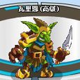 瓦里恩 瓦里恩