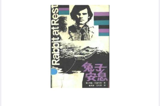 兔子安息 兔子安息