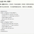 可擴展標記語言(XML語言)