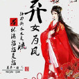 棄女為鳳 棄女為鳳