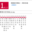 蘭州公交801路 蘭州公交801路