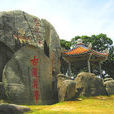 潮陽八景 潮陽八景