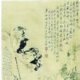 傅世煒 傅世煒