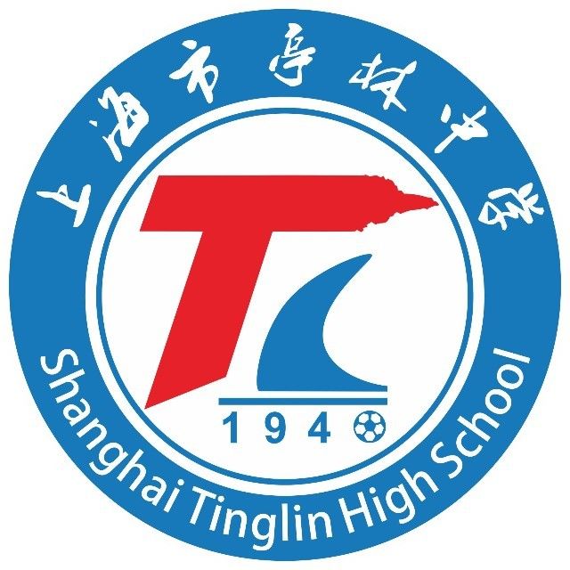 上海市亭林中學(亭林高中) 上海市亭林中學(亭林高中)