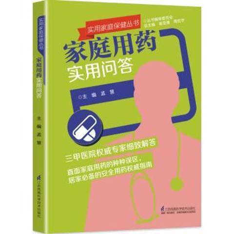 家庭用問答 家庭用問答