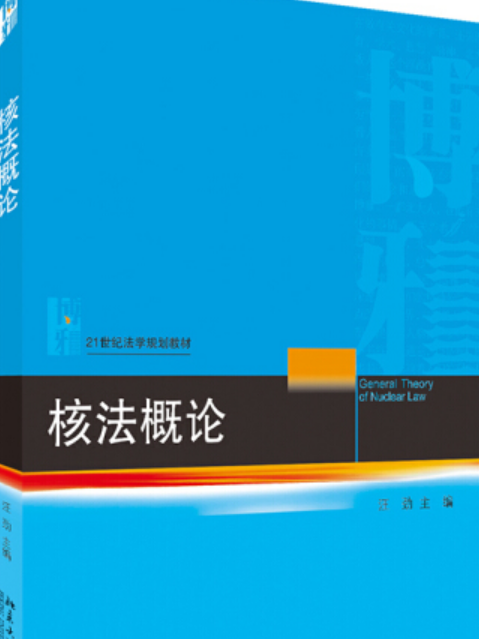 核法概論