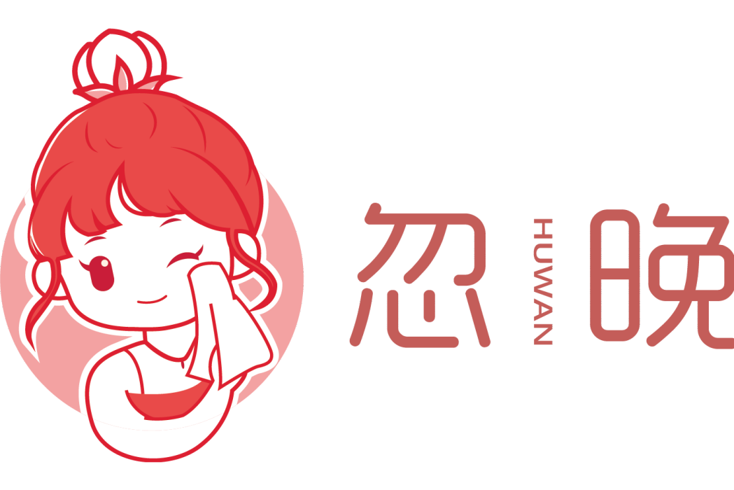 忽晚(品牌) 忽晚(品牌)