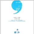 小小說·心理 小小說·心理