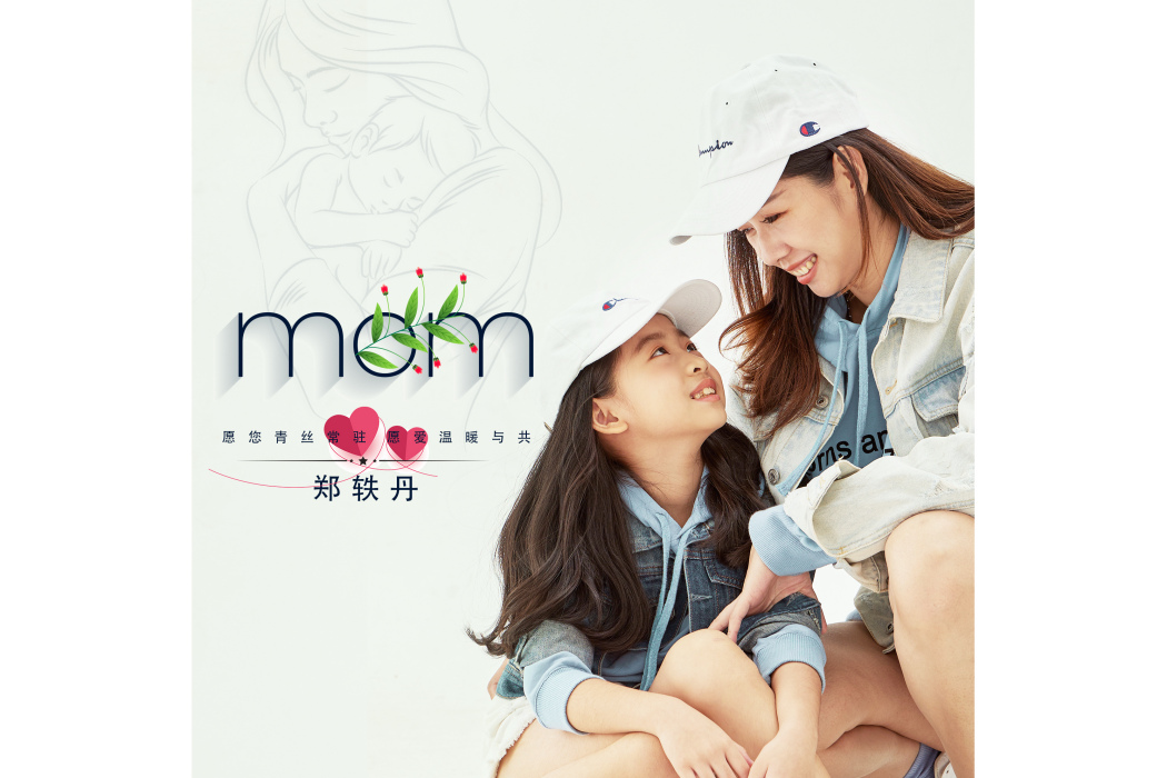 MOM(鄭軼丹演唱歌曲) MOM(鄭軼丹演唱歌曲)