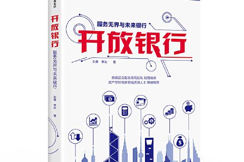 開放銀行 開放銀行