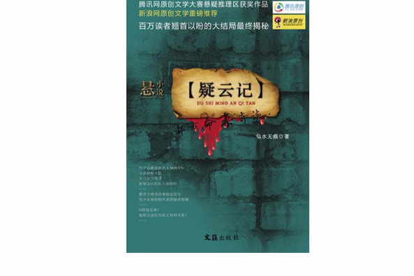 疑雲記 疑雲記