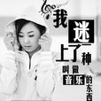 郎財女貌 郎財女貌