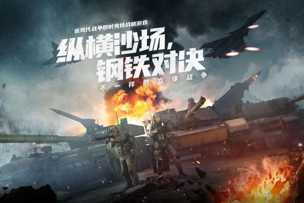 烈火戰馬(安琪拉遊戲研發的軍事戰爭RTS競技網遊) 烈火戰馬(安琪拉遊戲研發的軍事戰爭RTS競技網遊)