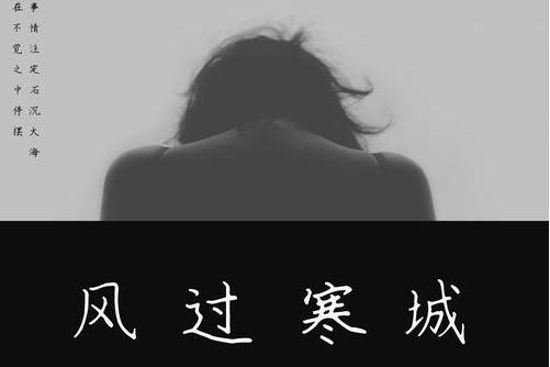 風過寒城 風過寒城