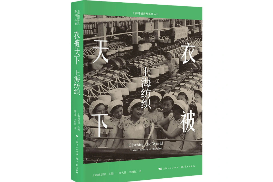 衣被天下(2021年學林出版社出版的圖書) 衣被天下(2021年學林出版社出版的圖書)