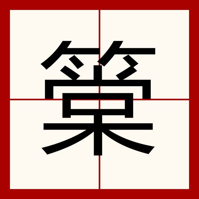䉎 䉎