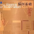 插圖基礎 插圖基礎