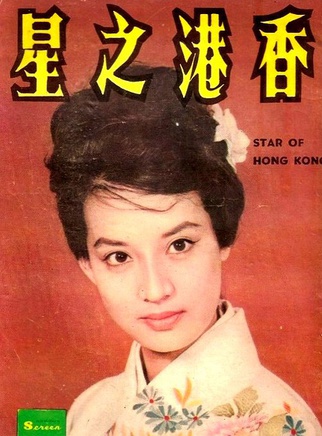 尤敏 尤敏