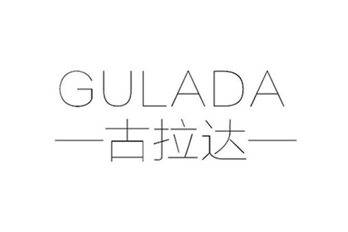 古拉達 古拉達