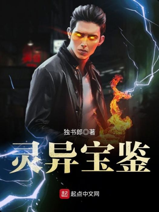 靈異寶鑑 靈異寶鑑