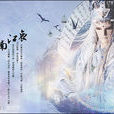 造化仙王(出自於《永生》) 造化仙王(出自於《永生》)