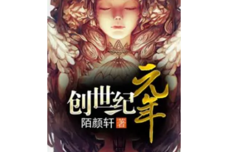煉星成神 煉星成神