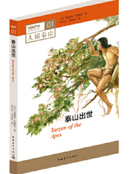 泰山出世 泰山出世