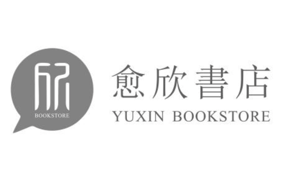 愈欣書店