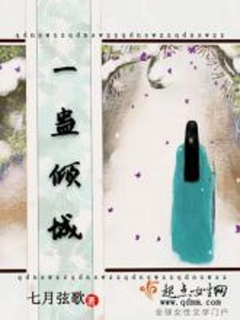一蠱傾城 一蠱傾城