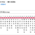 聊城公交2路 聊城公交2路