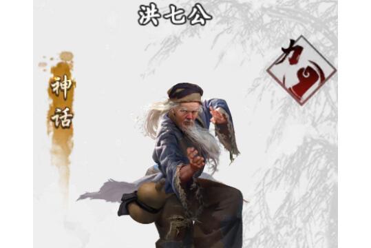 洪七公(手遊《新射鵰群俠傳之鐵血丹心》中的俠客) 洪七公(手遊《新射鵰群俠傳之鐵血丹心》中的俠客)
